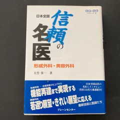 2023年最新】形成外科 本の人気アイテム - メルカリ