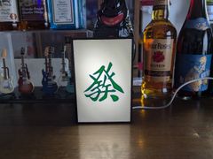 マージャン 麻雀 ハツ ガツ 麻雀牌 雀荘 麻雀ゲーム 麻雀大会 昭和レトロ おもしろグッズ 面白雑貨 店舗 自宅 パーティー イベント テーブル カウンター デスクトップ サイン ランプ 照明 看板 置物 雑貨 ライトBOXミニ 電飾看板 電光看板