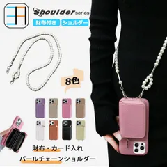 [S403C271+P8] iPhone14 Plus 多機種対応 ライチ風 パールショルダーストラップ付き 財布背面収納カードポケット ICカード おしゃれ スタンド付き スマホケース アイフォン14Plus アイホン14Plus アイフォン14Plus i