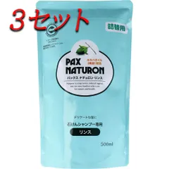 【3セット】 パックスナチュロン リンス 詰替用 500mL 【pto】