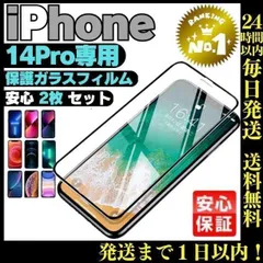 2枚セットiPhone14pro 専用ガラス液晶保護フィルムケース強化 180