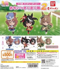 単品販売♯ウマ娘プリティーダービー　おもいっきり走り隊２　バンダイ　ガチャガチャ　ミニチュアフィギュア