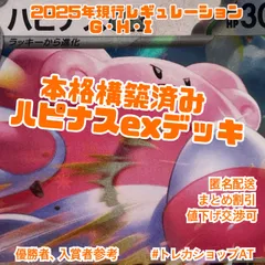 26 ポケカ　ハピナスexデッキ 本格構築デッキ　レギュGHI リキキリン