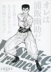 【中古】ポスター [単品] 浦飯幽助(幽☆遊☆白書) 「冨樫義博展 -PUZZLE- 描きおろしキービジュアルA4ポスターコレクション」のサムネイル