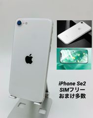 iPhone SE 第2世代  64GB ホワイト/シムフリー/純正バッテリー90%/新品おまけ多数 SE2-279