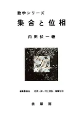 2025年最新】集合と位相の人気アイテム - メルカリ