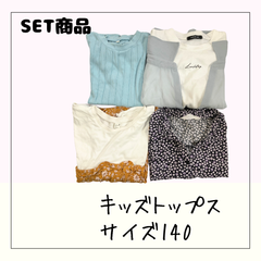 70574 ★ キッズ トップス 【GU・switchme・H&M・apreslescours】 140㎝ まとめ売り 洗い替え 通学 外遊び USED商品 中古