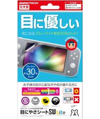ニンテンドースイッチLite用液晶画面保護シート『目にやさシートSW Lite』 - Switch