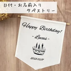 名入れ タペストリー ケーキ 【C】  誕生日 飾り 壁掛け 布 名前 日付 男の子 女の子 デコレーション おうち ハーフバースデー 100日 フォト  6カ月 1歳 2歳 3歳 1/2 ベビー モノトーン おしゃれ シンプル Birthday ルルコロ