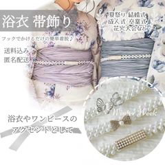 ykt3-2 パール 帯飾り 帯留め 和装小物 パールベルト 着物 浴衣 アクセサリー ビジュー 上品 かわいい 可愛い 清楚 華やか 高見え 簡単 着脱 小物 結婚式 成人式 卒業式 入学式 七五三 お呼ばれ 夏祭り 花火大会 袴 和装winterweek