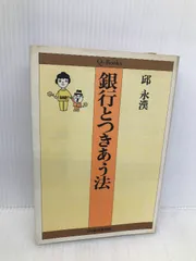 【中古】 ズルきこと神の如し/実業之日本社/邱永漢 中古】 ズルきこと神の如し/実業之日本社/邱永漢