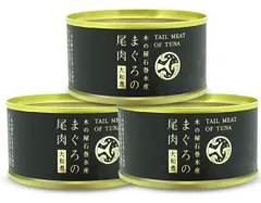 木の屋 石巻水産　まぐろ尾肉　大和煮缶詰　T2(170g) 3缶 