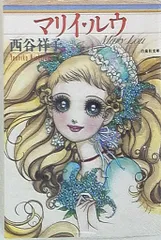 値下げ】西谷祥子傑作選 全巻 初版 - メルカリ