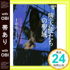 【B】イヴ&ローク　J.D.ロブ  39-55巻 Amazon.co.jp: 名もなき花の挽歌 イヴ&ローク54 (mirabooks) : J