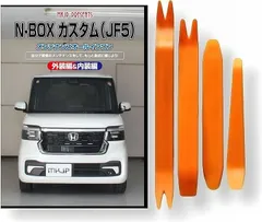 little Monster 互換品 N-BOX カスタム JF5 メンテナンス DVD 内張り はがし 内装 外し 外装 剥がし 4点 工具 セット HONDA ホンダ 本田 スマホ特典付 C277