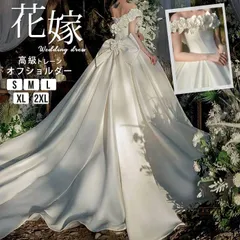ウエディングドレス 高級 トレーン オフショルダー 天使 上品 Aライン サテン風 ドレス リボン 結婚式 花嫁 披露宴 お嬢様 パーティードレス パーティードレス ワンピース  wedding dress nibuqu01