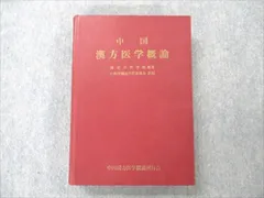 2024年最新】東洋医学概論の人気アイテム - メルカリ