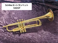 一定期間値引き中！！【中古】Schilke シルキー B♭トランペット S32 GP　☆当店ロゴ入りクロス付き☆のサムネイル
