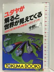 2024年最新】宇野正美 dvdの人気アイテム - メルカリ