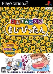 【中古】PS2 ことばのパズル もじぴったん