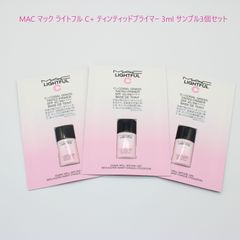 MAC マック ライトフル C+ ティンティッドプライマー 3ml サンプル3個セット