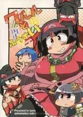【中古】男性向一般同人誌 ≪千年戦争アイギス≫ ワルルとふうすい / 犬太 / だれセロ
