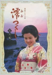 澪つくし 完全版 DVD-BOXⅡ〈7枚組〉新品未開封