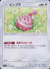 077/095/SM10/B/C ピンプクのサムネイル