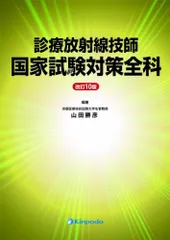 2025年最新】診療放射線技師国家試験対策全科の人気アイテム 2025年最新】診療放射線技師国家試験対策全科の人気アイテム
