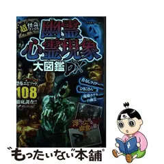 2024年最新】日本の幽霊大図鑑の人気アイテム - メルカリ