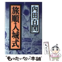 2025年最新】内田百間の人気アイテム - メルカリ
