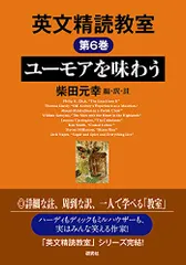 英文精読教室 全6巻セット（柴田元幸） 2025年最新】英文精読 柴田の人気アイテム - メルカリ
