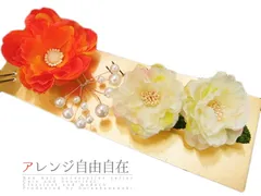 髪飾り 成人式 振袖 袴 花 4点セット オレンジ色 薄黄色 パールビーズ かんざし 和装 FTS No.9-3956