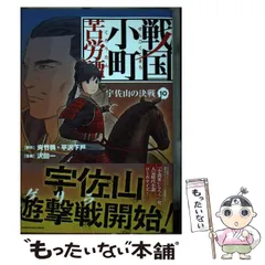 2024年最新】中古 戦国小町苦労の人気アイテム - メルカリ