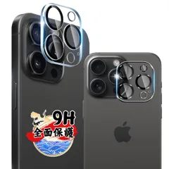 ☆iphone 15 pro/iPhone 15 Pro Max カメラカバー レンズフィルム 【2枚セット 日本旭硝子製】 対応 iPhone15Pro / iPhone15promax カメラフィルム 強化ガラス  全面保護 硬度9H 黒縁取り