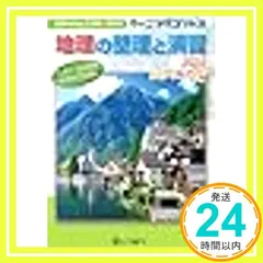 地理の整理と演習 (2022) (Winning COM.-PASS) [Jan 31， 2022]_02｜在庫あり