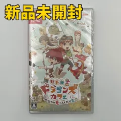 【Switchソフト】リトルドラゴンズカフェ ーひみつの竜とふしぎな島ー