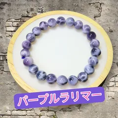 鑑別書付き‼️本物パープルラリマーブレスレット💜‪高品質の天然石、箱付き、内径17cm、紫色好きさん集まれー