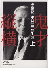 『小林一三全集全7巻揃』　ダイヤモンド社　　昭和36～37年初版、7卷のみ帯無、 小林一三全集（ダイヤモンド社）全7巻 –