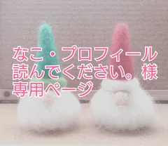 【専用ページ】なこ・プロフィール読んでください。様専用ページ　トムテ(小)　赤　緑