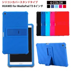 2025年最新】mediapad t3 8 カバーの人気アイテム - メルカリ