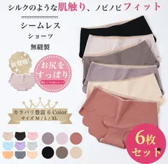 【新品未使用】 6枚セット ストレスフリー シームレスショーツ レディース シームレスパンツ ショーツ 下着 無縫製 かわいい 浅履き くすみカラー インナー オールシーズン サラサラ ノーマル 無地 通気性 オールシーズン