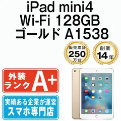 2024年最新】ipad mini4 128g simフリーの人気アイテム - メルカリ