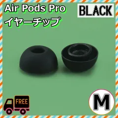 AirPods Pro イヤー M2個 耳 ピース シリコン 替えゴム 黒