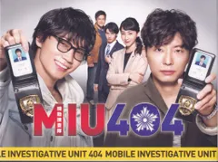 DVD　MIU404 機動捜査隊 全6枚 全巻セット　綾野剛　星野源　菅田将暉 Amazon.co.jp: MIU404 ディレクターズカット版 DVD-BOX : 綾野剛