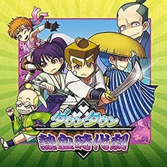 【中古】【非常に良い】ダウンタウン熱血時代劇 - 3DS qqffhab