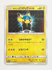 ポケモンカード ボスごっこピカチュウ アクア団 192/SM-P ポケカ