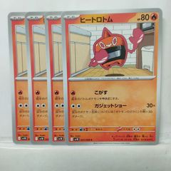 ポケモンカード ヒートロトム ◆ Pt2 時の果ての絆 031/090 ヒートロトム ◇ Pt2 時の果ての絆 031/090 - メルカリ