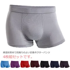 送料無料 ボクサーパンツ 4枚セット ショーツ メンズ 下着 おしゃれ 無地 前閉じ インナー コットンショーツ アンダーウエア ボクサーブリーフ 男性 通気性 シンプル 立体裁断 立体構造 カジュア#lan765