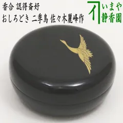 奥津一心斉　金輪寺棗　春秋蒔絵 奥津一心斉金輪寺棗春秋蒔絵